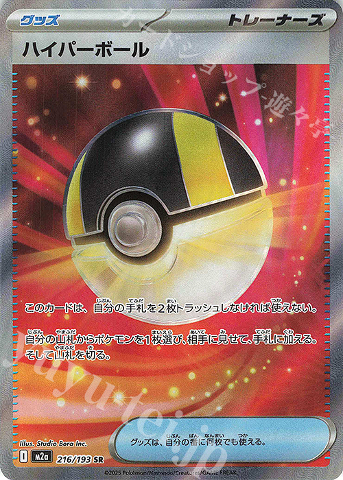 ハイパーボールsr nのポイントアップsr ロケット団のレシーバーsr