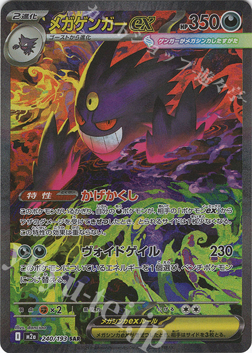 ポケモンカードメガゲンガーexミュウツーex sarメガドリームex SAR