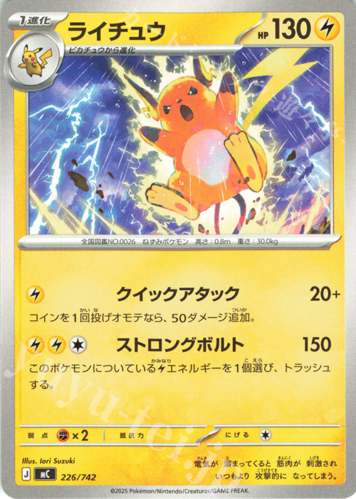 ポケモンスタンプ ライチュウシート ポケモンスタンプ ライチュウ