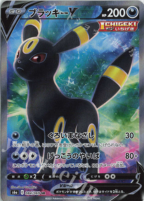 ポケモンカード ブラッキーV SA psa10 イーブイヒーローズ PSA10