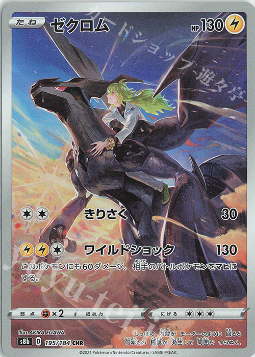 CHR ゼクロム 販売 | [S8b] ハイクラスパック VMAXクライマックス