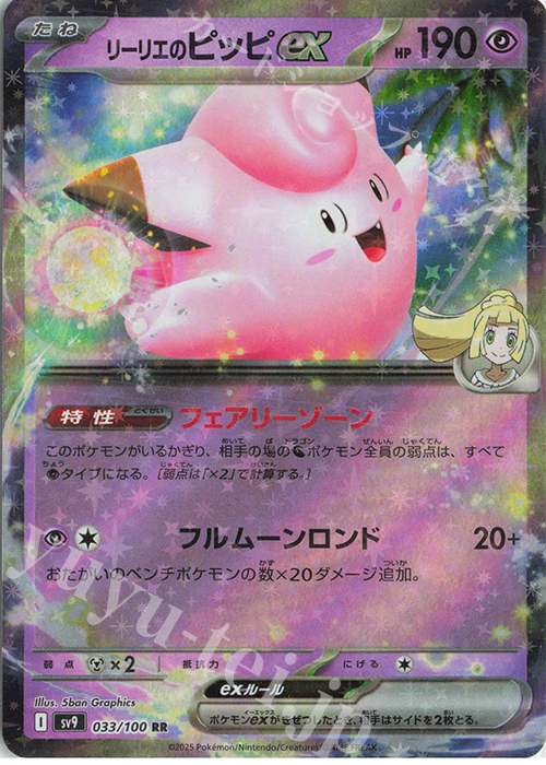 リーリエピッピEX HP190 ポケモンカード リーリエのピッピex
