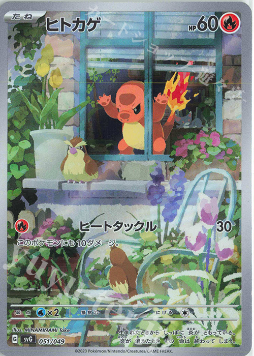 S-TD ヒトカゲ(AR仕様) 買取 | [SVG] スペシャルデッキセットex