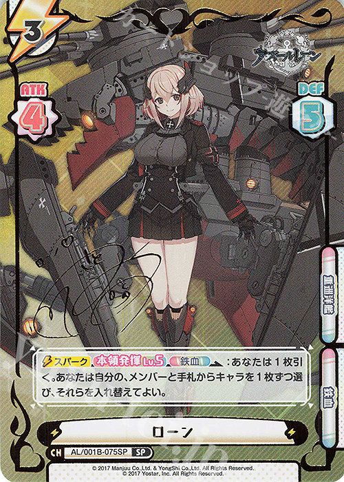 ヴァイスシュヴァルツ アズールレーン 重巡洋艦ローン sp サイン 重