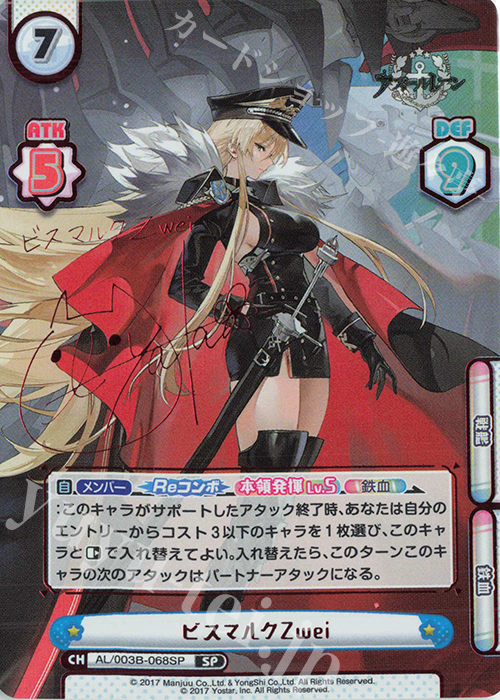 ヴァイスシュバルツ アズールレーン ビスマルクSP SP ビスマルクZwei