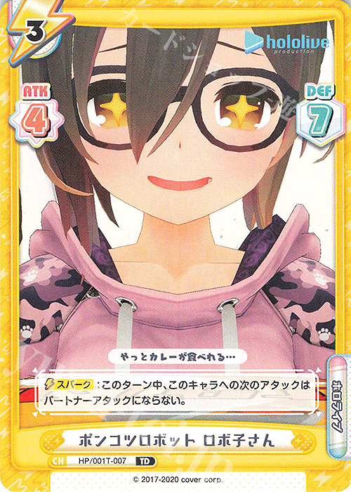 美品】ボクに任せて！ロボ子さん SP ヴァイスシュヴァルツ ホロライブ