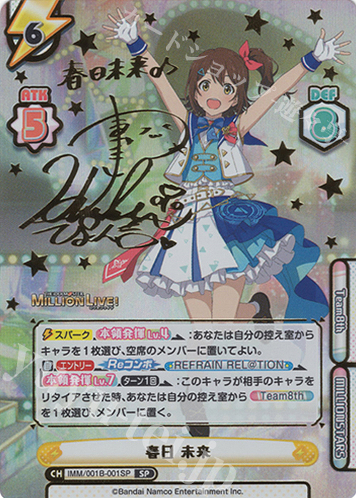 SP 春日 未来（サイン入り） 販売 | アニメ「アイドルマスター