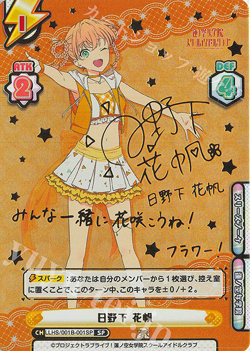 ヴァイスシュヴァルツ SP サイン みんなで叶える物語 日野下花帆 SP