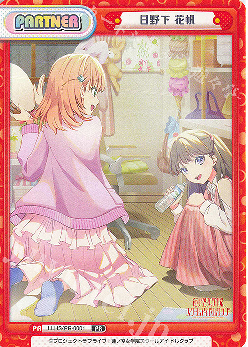 は*な様 ヴァイス ラブライブ 蓮ノ空 H.S.C.T.☆ 日野下 花帆 PR+ ラブ