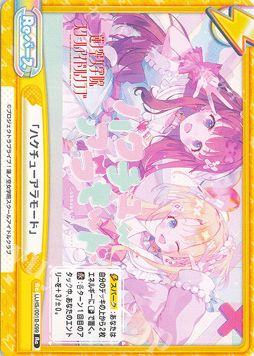 Re 「ハクチューアラモード」 販売 | ラブライブ！蓮ノ空女学院