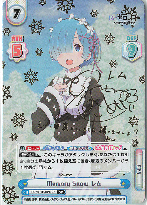 SP Memory Snow レム(サイン入り) 販売 | Re:ゼロから始める異世界生活