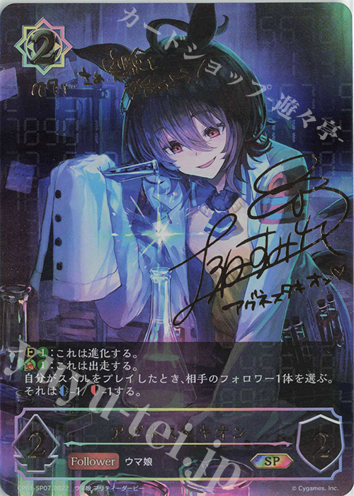 ウマ娘 ヴァイスシュヴァルツ 可能性のその先へ アグネスタキオン SP