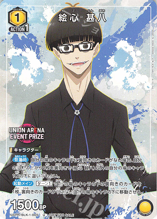 PR-U 絵心 甚八 販売 | ブルーロック | ユニオンアリーナ通販なら