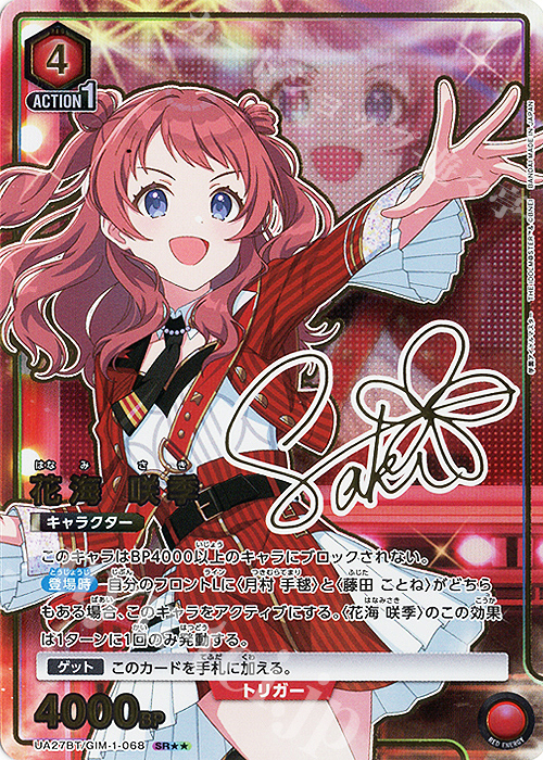 学園アイドルマスター 花海咲季 SRセット ヴァイス 学園アイドル