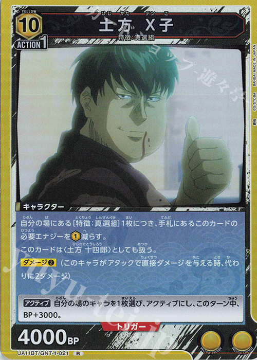 銀魂 カード 土方 真選組 202501182215 銀魂 カード 土方 真選組