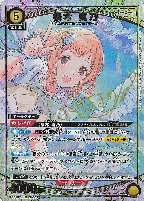 アイマストリコロール PRまとめ売り Celebr@tion! 櫻木真乃 アイマス