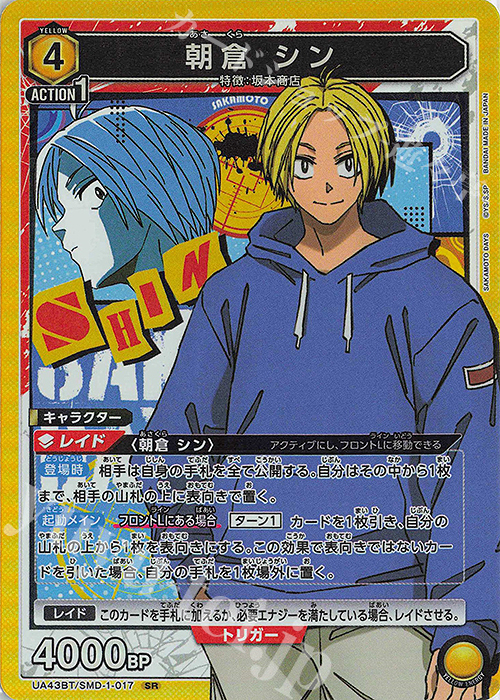 SR 朝倉 シン 販売 | SAKAMOTO DAYS | ユニオンアリーナ通販ならカード