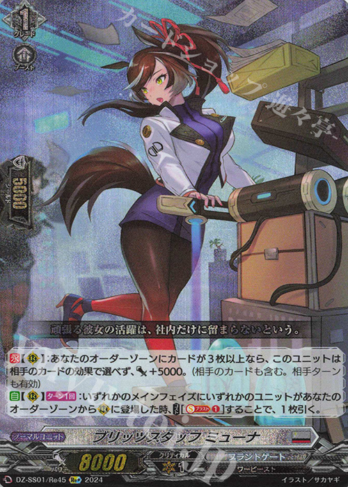 Re+ ブリッツスタッフ ミューナ 販売 | [DZSS01] フェスティバル