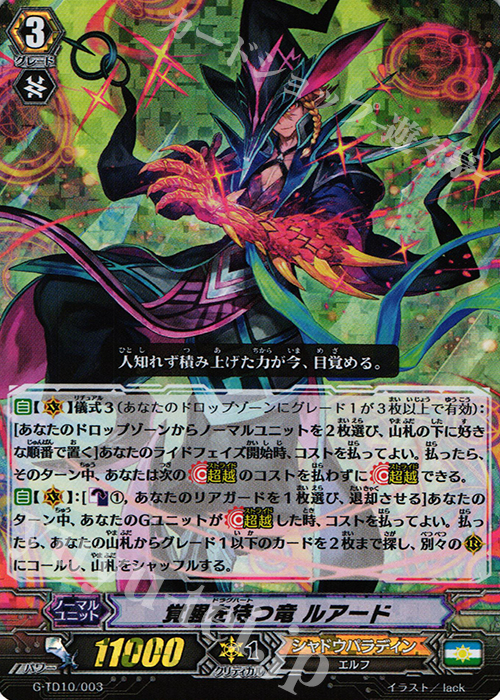 S-TD 覚醒を待つ竜 ルアード(RRR仕様) 販売 | [GTD10] 竜魔道の儀式