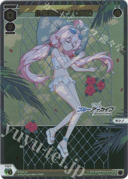 PSA10】小鳥遊ホシノ(水着) SP ヴァイスシュヴァルツ ヴァイス