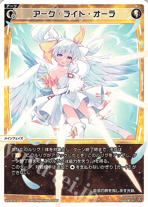 ST アーク・ライト・オーラ 販売 | [WX24-D1] WHITE ALT HOPE | WIXOSS