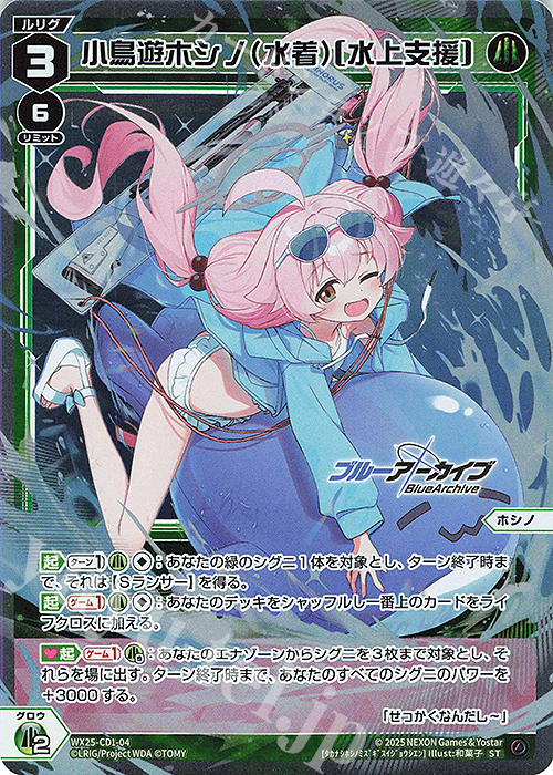 WIXOSS公式プレイマット ブルーアーカイブ ホシノ WIXOSSブルー