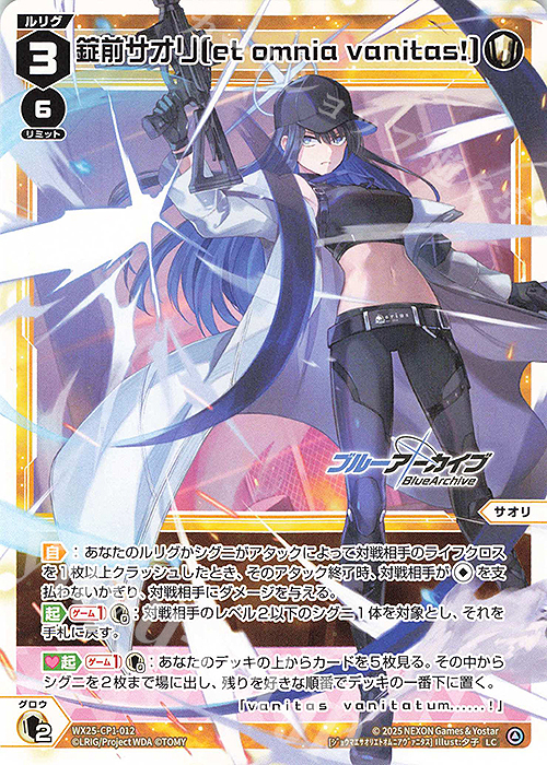 LC 錠前サオリ[et omnia vanitas!] 販売 | [WX25-CP1] ブルー