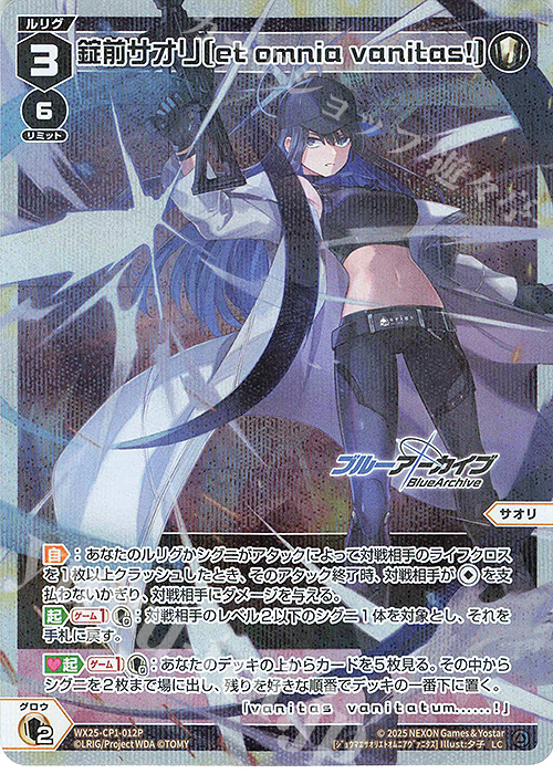 P-LC 錠前サオリ[et omnia vanitas!] 販売 | [WX25-CP1] ブルー