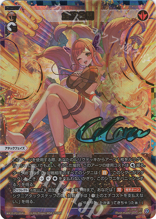 ヴァイスシュヴァルツ サインセット ヴァイスシュヴァルツ】サイン