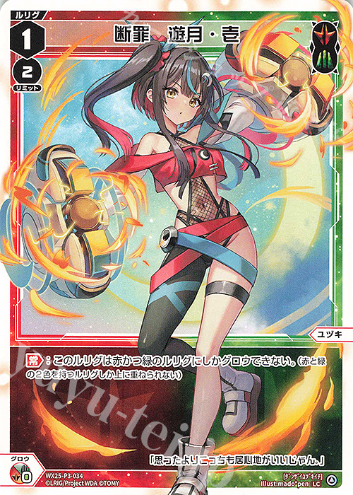 LC 断罪 遊月・壱 販売 | [WX25-P3] LUMINOUS SELECTOR | WIXOSS