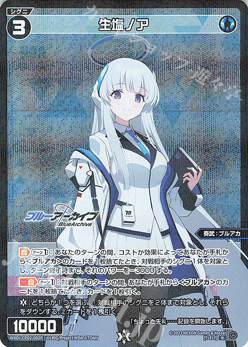 ヴァイスシュバルツ 生塩ノア sp ヴァイスシュヴァルツ SP サイン 生塩