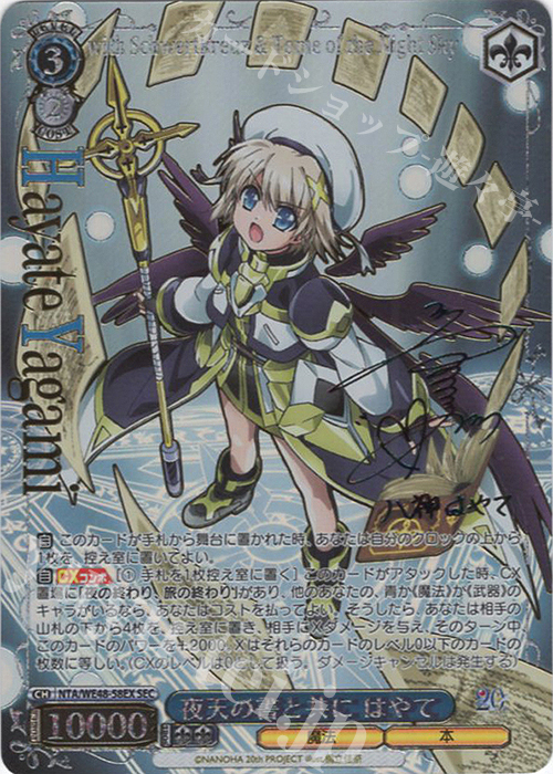 夜天の書と共に はやて SEC サイン 2025年最新】夜天の書と共に はやて