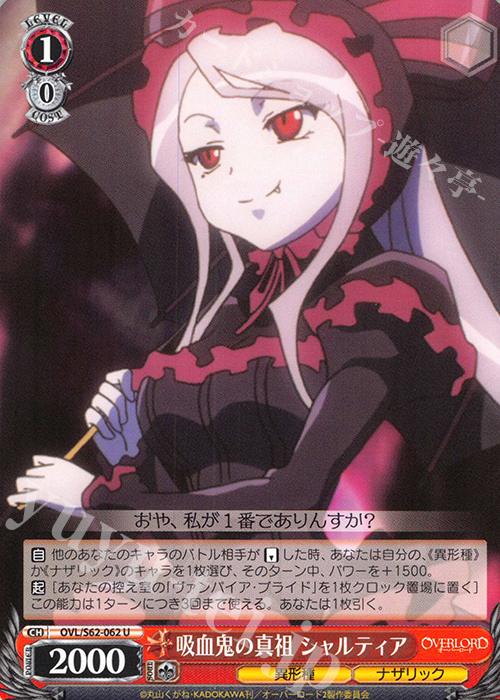 ヴァイスシュヴァルツ オーバーロード 鮮血の戦乙女 シャルティア PSA