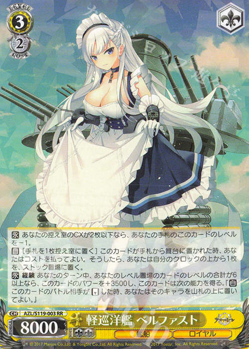 軽巡洋艦ベルファスト SP アズールレーンvol2 軽巡洋艦ベルファスト SP