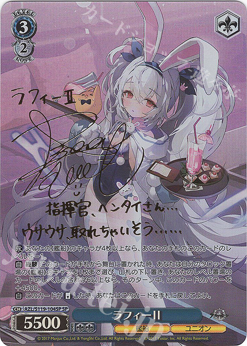 ラフィーⅡ SP サイン ヴァイスシュヴァルツ SP ラフィーII(サイン入り