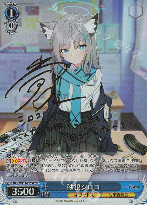 ヴァイスシュヴァルツ 対策委員会 シロコ sec spおまけつき。 Amazon