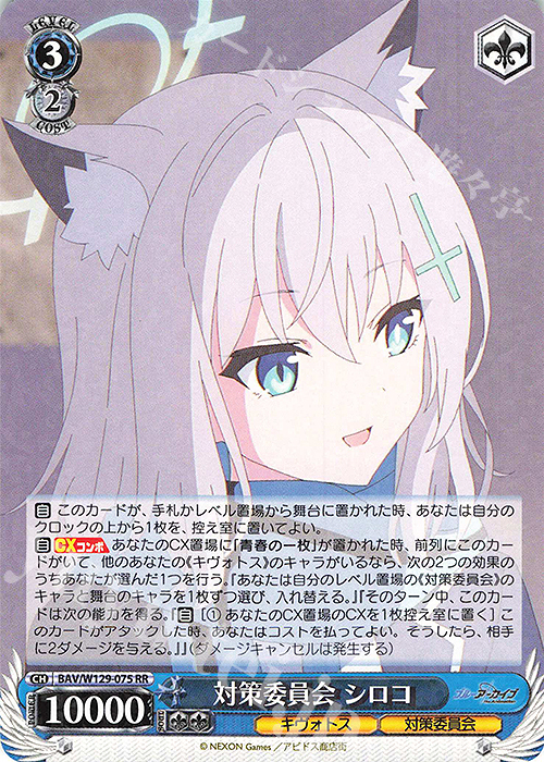 対策委員会 シロコ SEC サイン ヴァイス ブルアカ アニメ ヴァイス