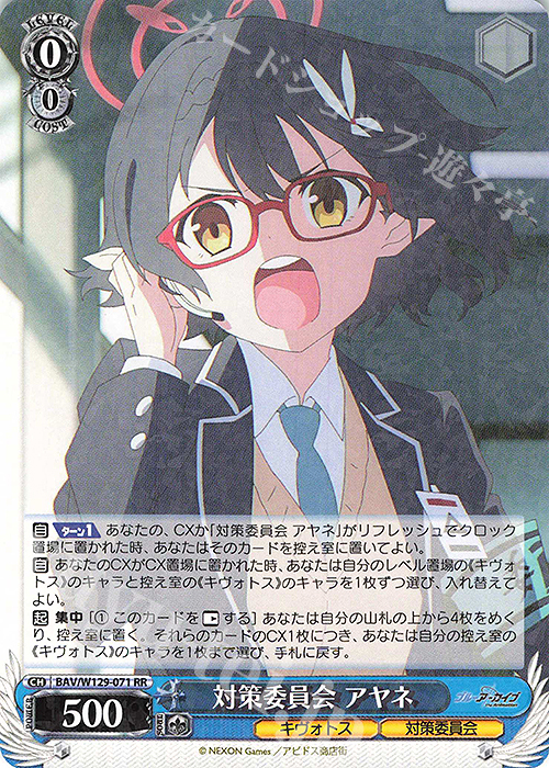 ヴァイスシュヴァルツ ブルーアーカイブ 対策委員会 ホシノ SP ブルー