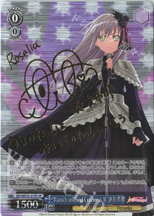 Rausch und/and Craziness Ⅱ 湊友希那 SP サイン SP “Rausch und／and