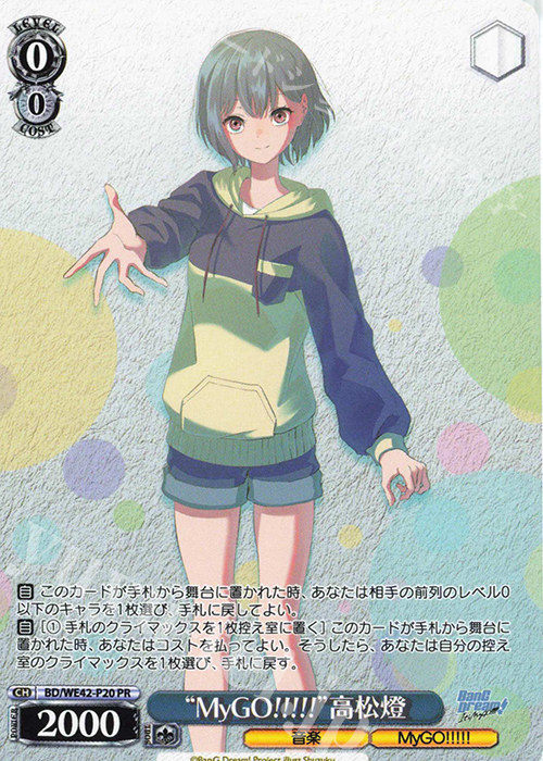 美品！】ヴァイスシュヴァルツ SSP サイン 迷子のバンド 高松燈 mygo