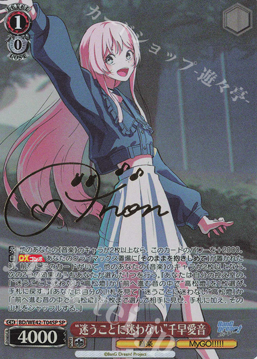 おまけ付き】ヴァイスシュヴァルツ SSP 迷子のバンド 千早愛音