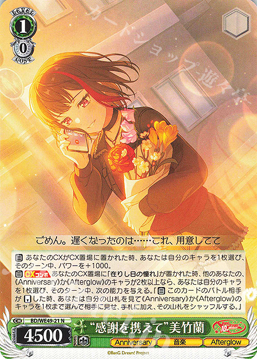 N “感謝を携えて”美竹蘭 販売 | プレミアムブースター BanG Dream