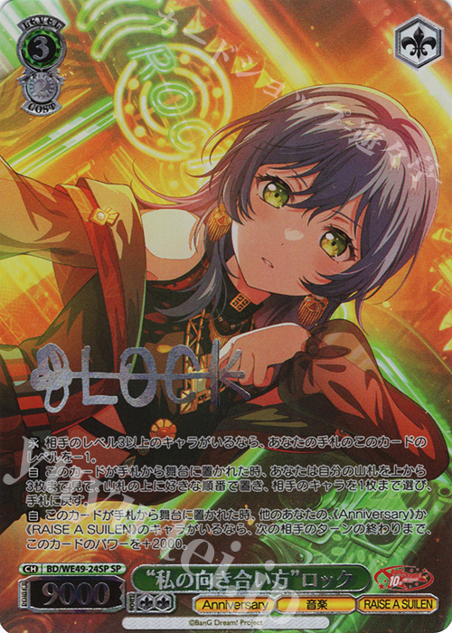 夢と現実を飛び越える”千石ユノ SP サイン バンドリ 10th ヴァイス