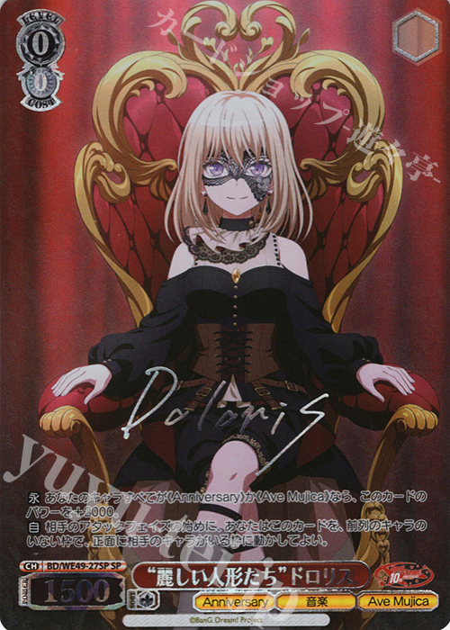 ヴァイスシュヴァルツ Masquerade ドロリス SSP サイン入りカード