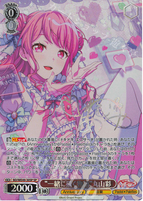 夢と現実を飛び越える”千石ユノ SP サイン バンドリ 10th ヴァイス 夢