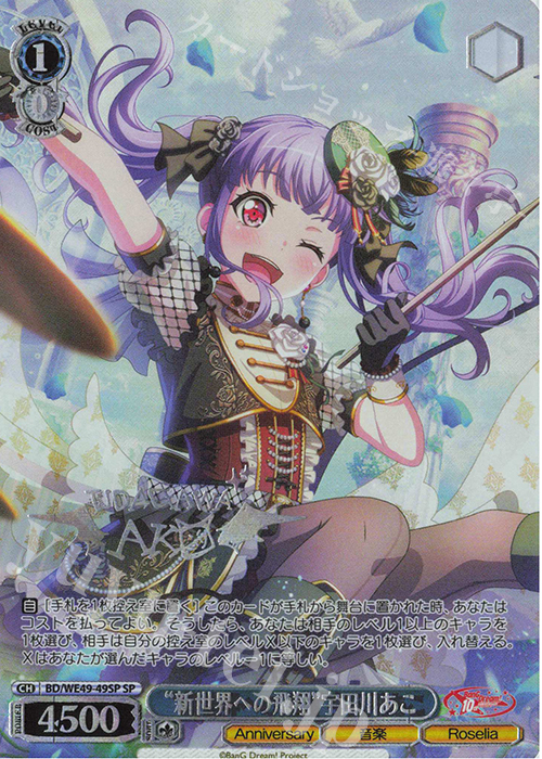 WS】“グッモーーニン☆”戸山香澄(サイン+箔押し)【SSP】BD/WE49-32SSP