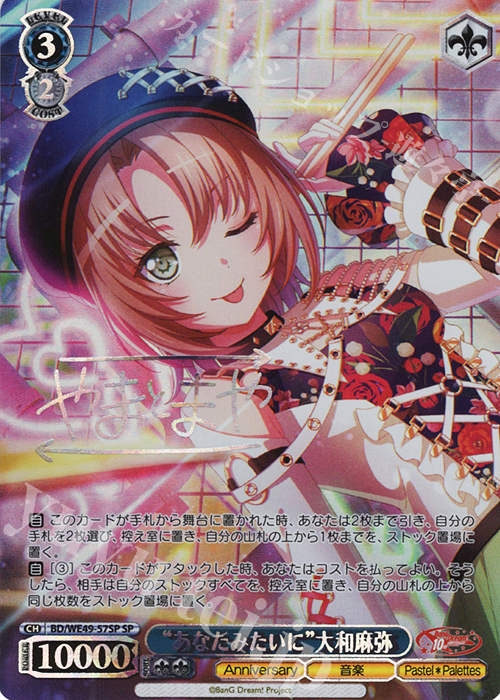 ヴァイス バンドリ 10th 楽屋へGO！ 市ヶ谷有咲 SP サイン入り WS