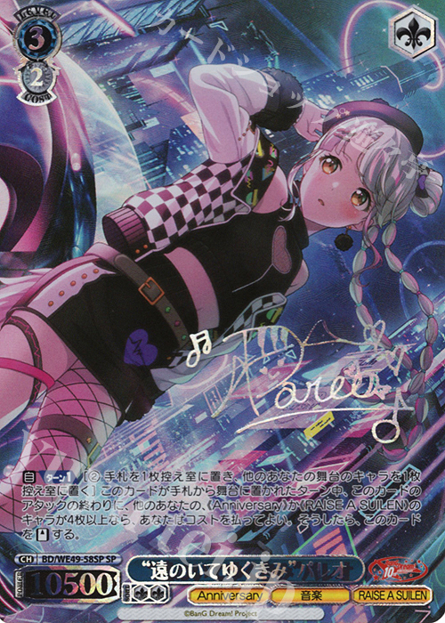 ヴァイスシュヴァルツバンドリ10th “夢と現実を飛び越える”千石ユノ SP