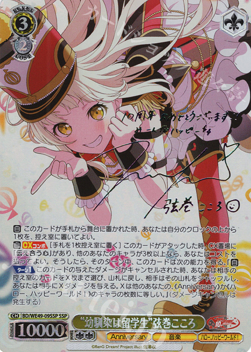 ヴァイスシュバルツ バンドリ 一緒に描く物語 丸山彩 SSP サイン 一緒