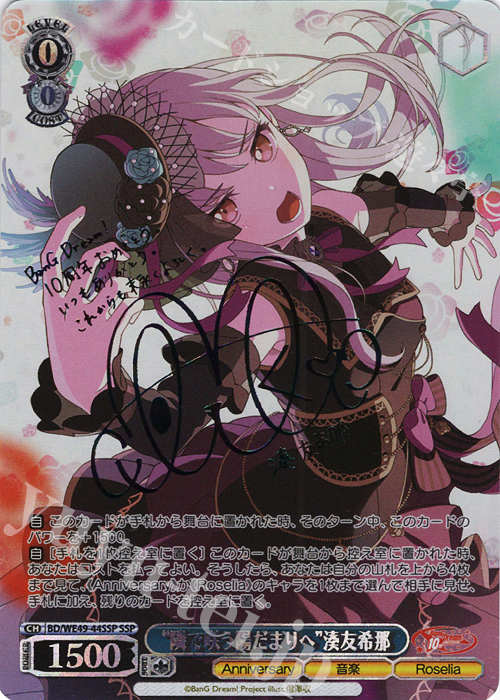 ヴァイスシュバルツ 鳥籠の歌姫 湊友希那SSP PSA10 サイン入 虹箔押し